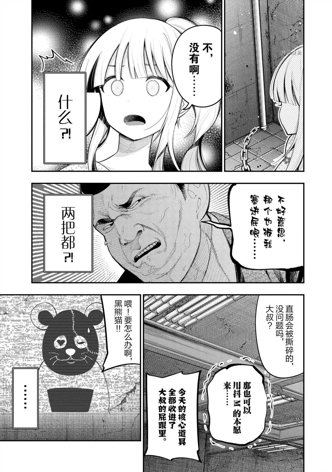 《这届侦探真不行》漫画最新章节第69话 试看版免费下拉式在线观看章节第【11】张图片