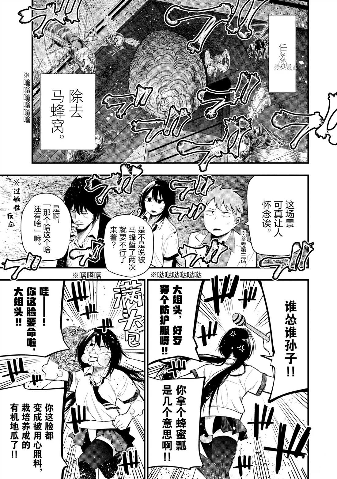 《这届侦探真不行》漫画最新章节第46话 试看版免费下拉式在线观看章节第【12】张图片