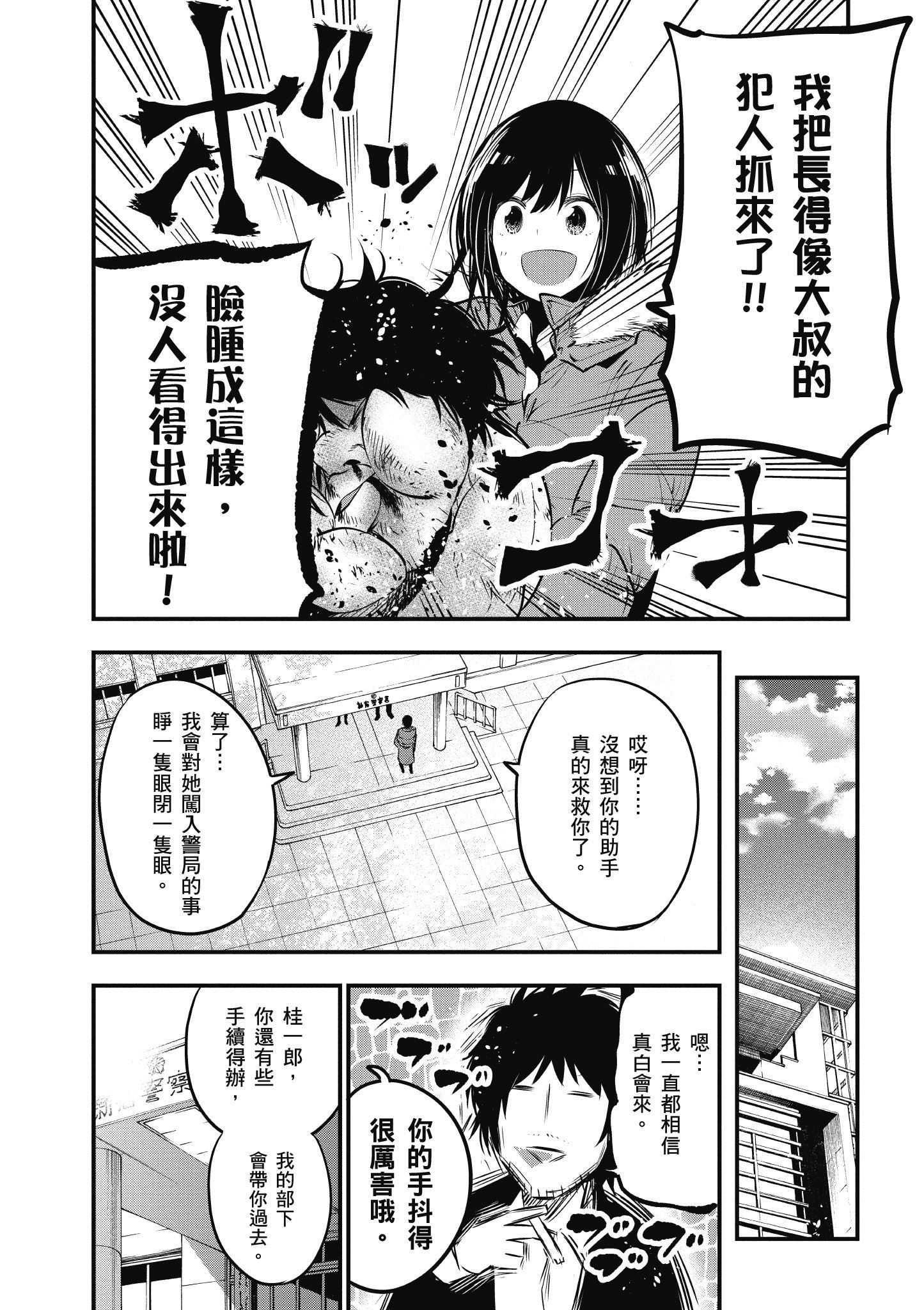 《这届侦探真不行》漫画最新章节第3卷免费下拉式在线观看章节第【23】张图片