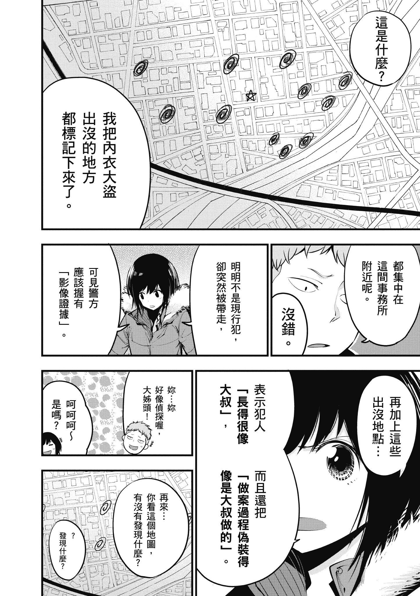 《这届侦探真不行》漫画最新章节第3卷免费下拉式在线观看章节第【13】张图片