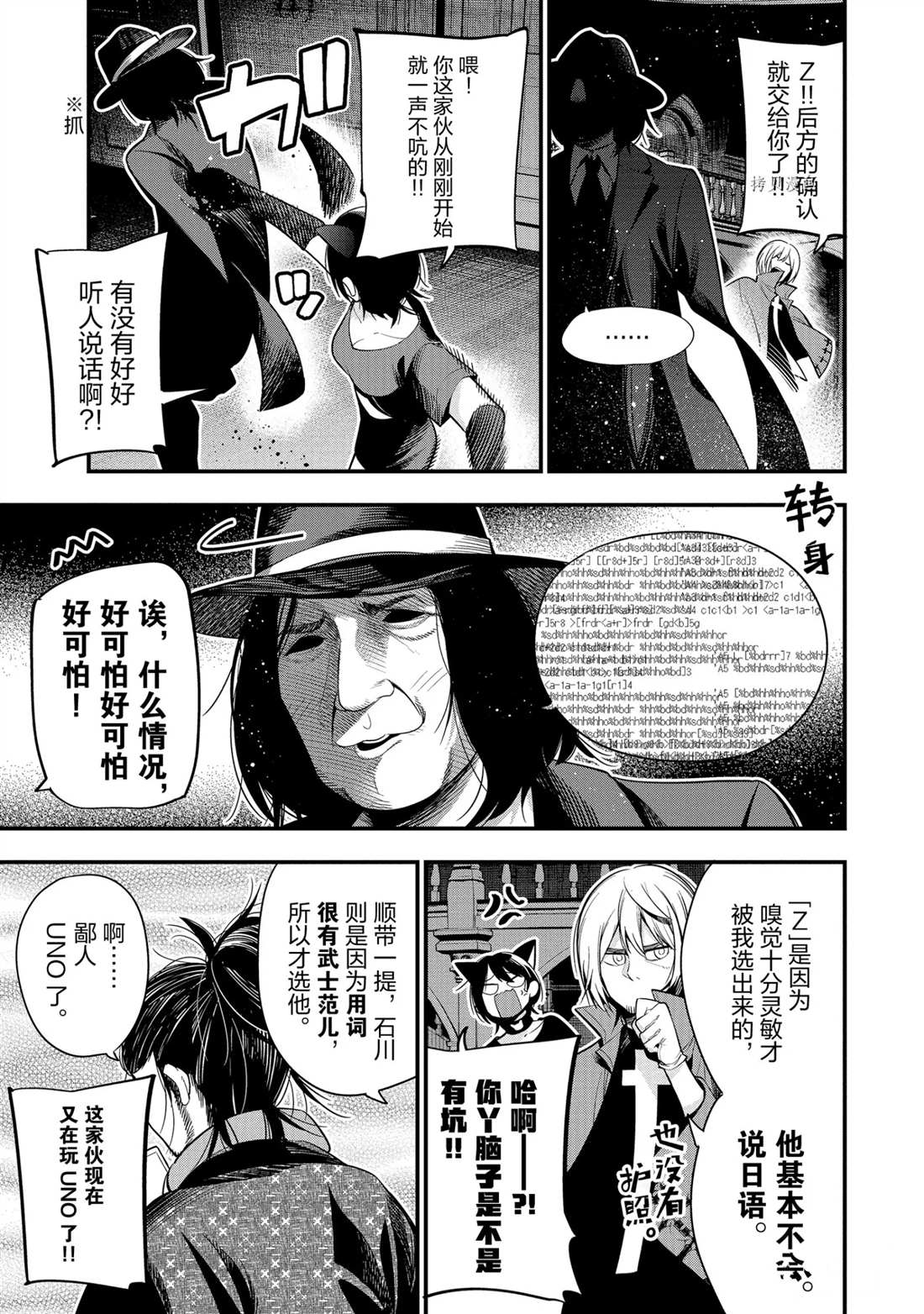 《这届侦探真不行》漫画最新章节第48话 试看版免费下拉式在线观看章节第【9】张图片