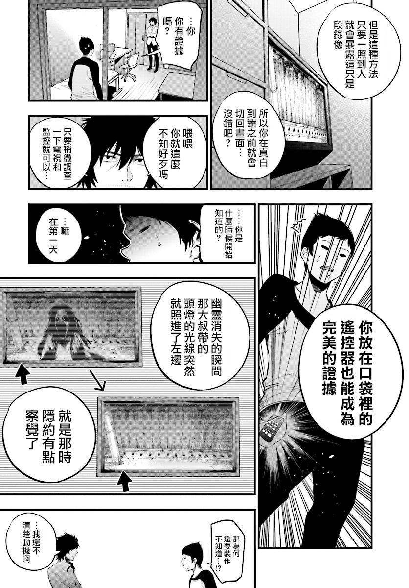 《这届侦探真不行》漫画最新章节第7话免费下拉式在线观看章节第【22】张图片