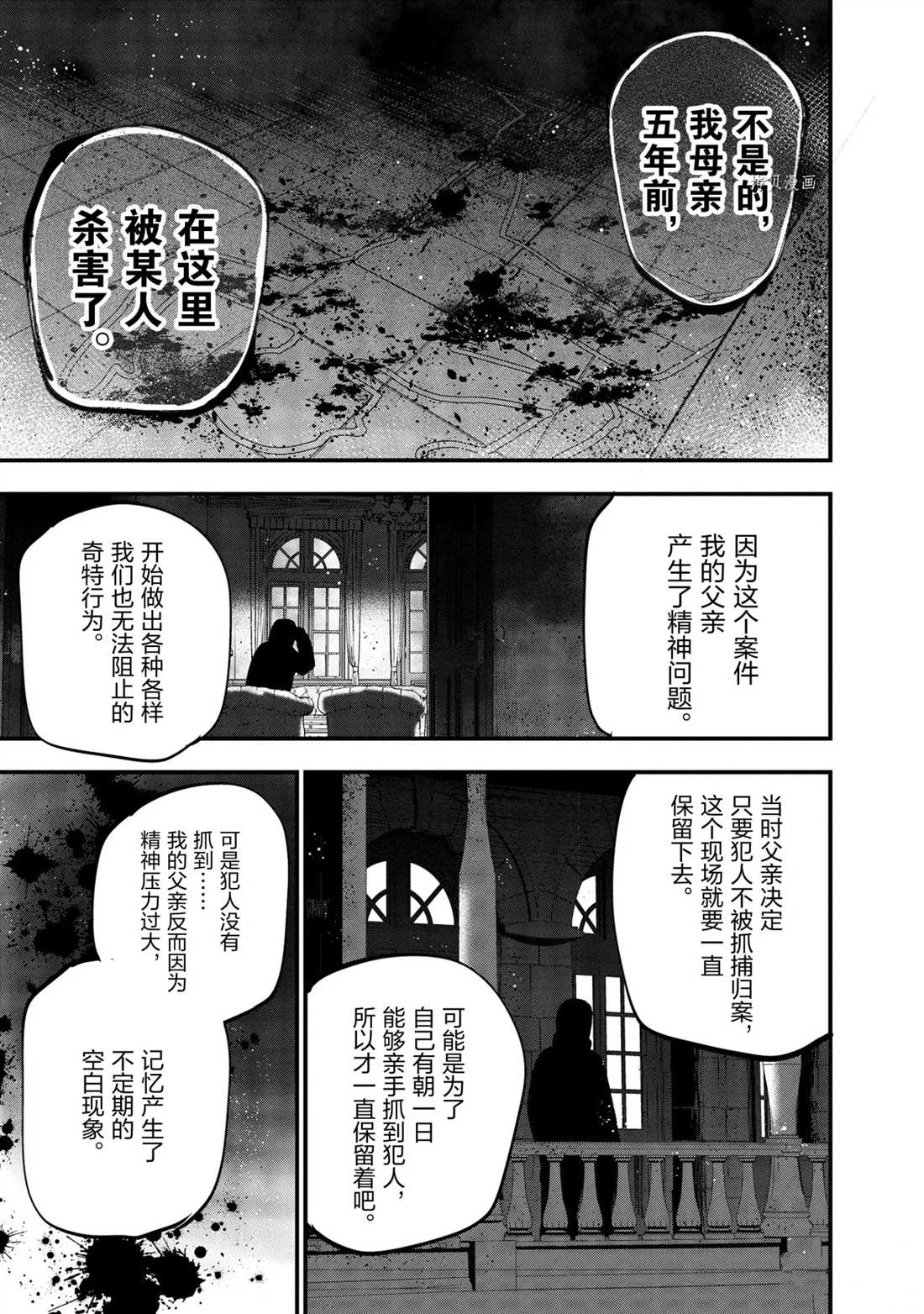 《这届侦探真不行》漫画最新章节第33话 试看版免费下拉式在线观看章节第【11】张图片