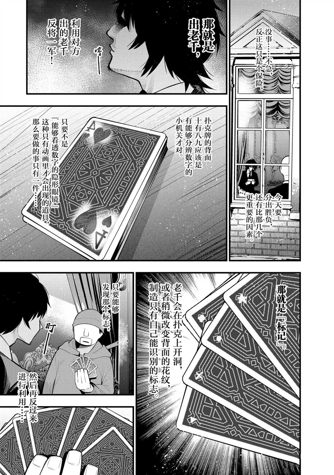 《这届侦探真不行》漫画最新章节第43话 试看版免费下拉式在线观看章节第【7】张图片