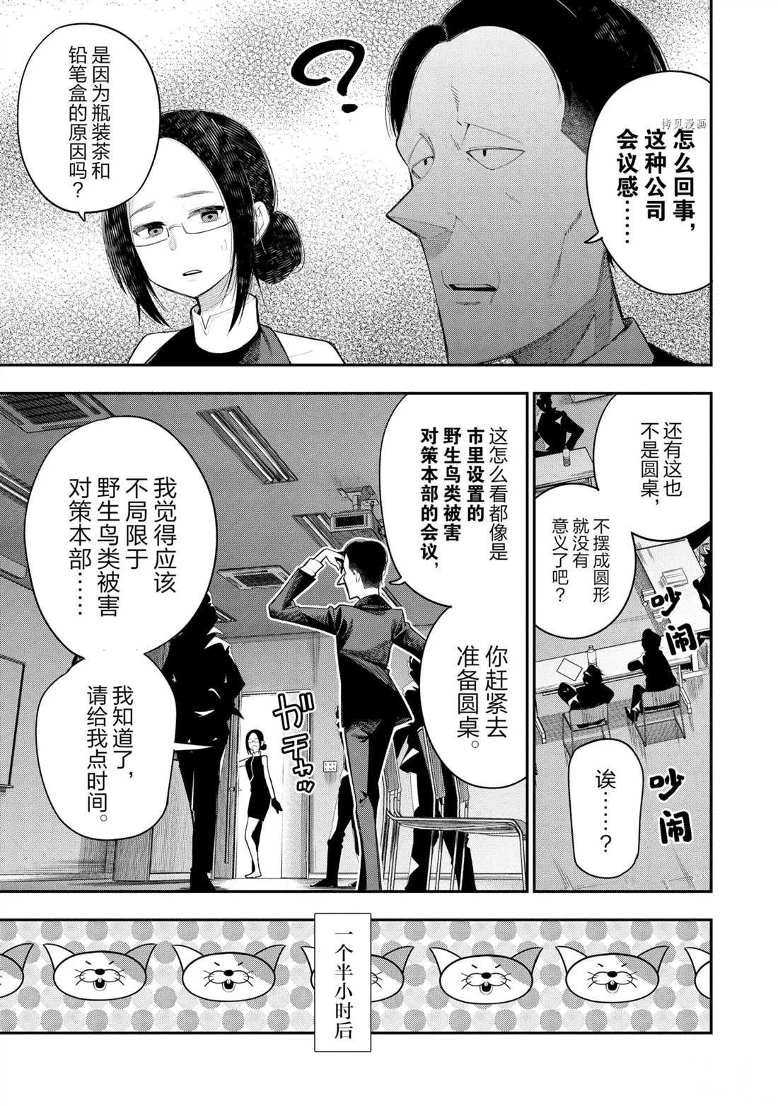 《这届侦探真不行》漫画最新章节第68话 试看版免费下拉式在线观看章节第【7】张图片