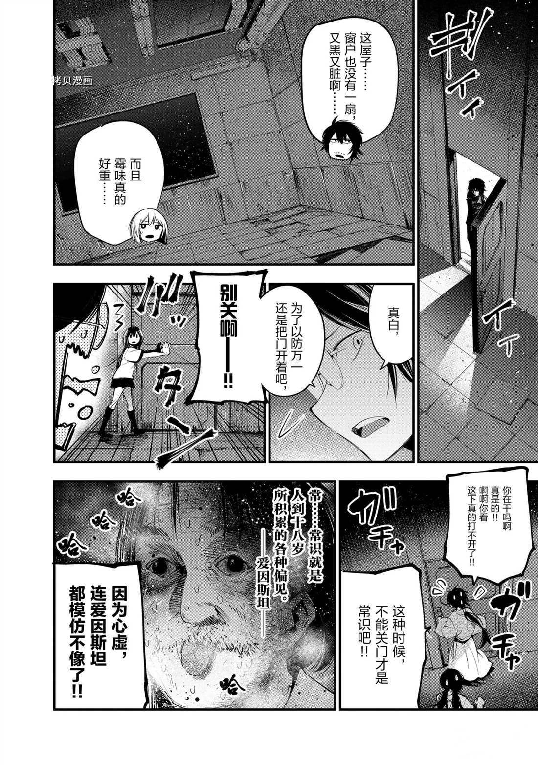 《这届侦探真不行》漫画最新章节第25话 试看版免费下拉式在线观看章节第【6】张图片