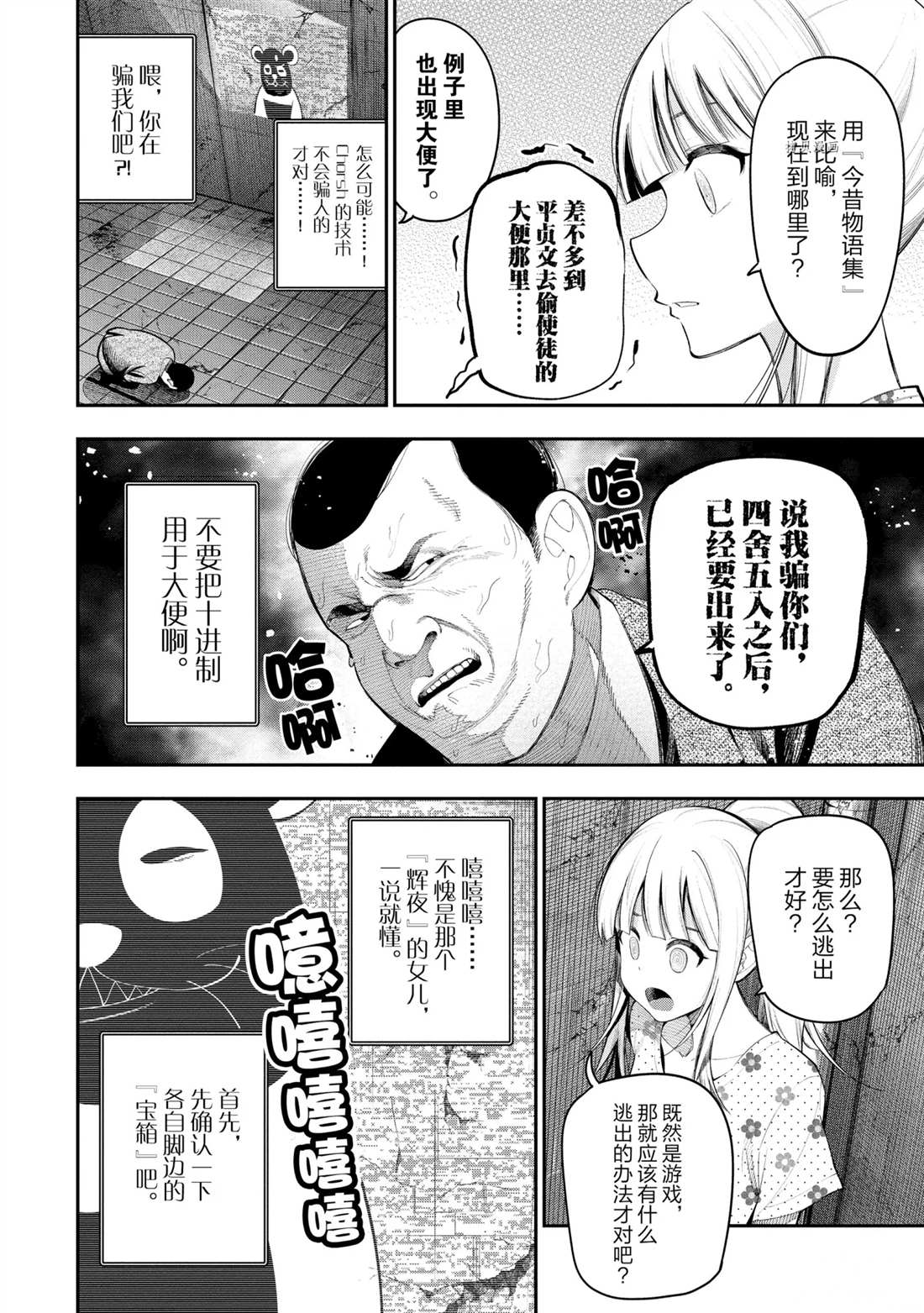 《这届侦探真不行》漫画最新章节第69话 试看版免费下拉式在线观看章节第【8】张图片