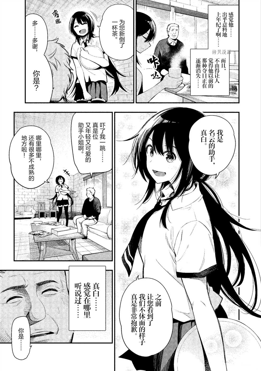 《这届侦探真不行》漫画最新章节第55话 试看版免费下拉式在线观看章节第【7】张图片