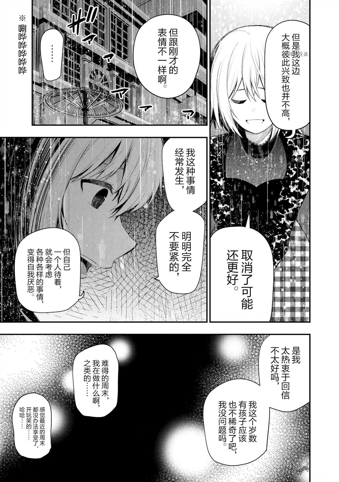 《这届侦探真不行》漫画最新章节第67话 试看版免费下拉式在线观看章节第【9】张图片