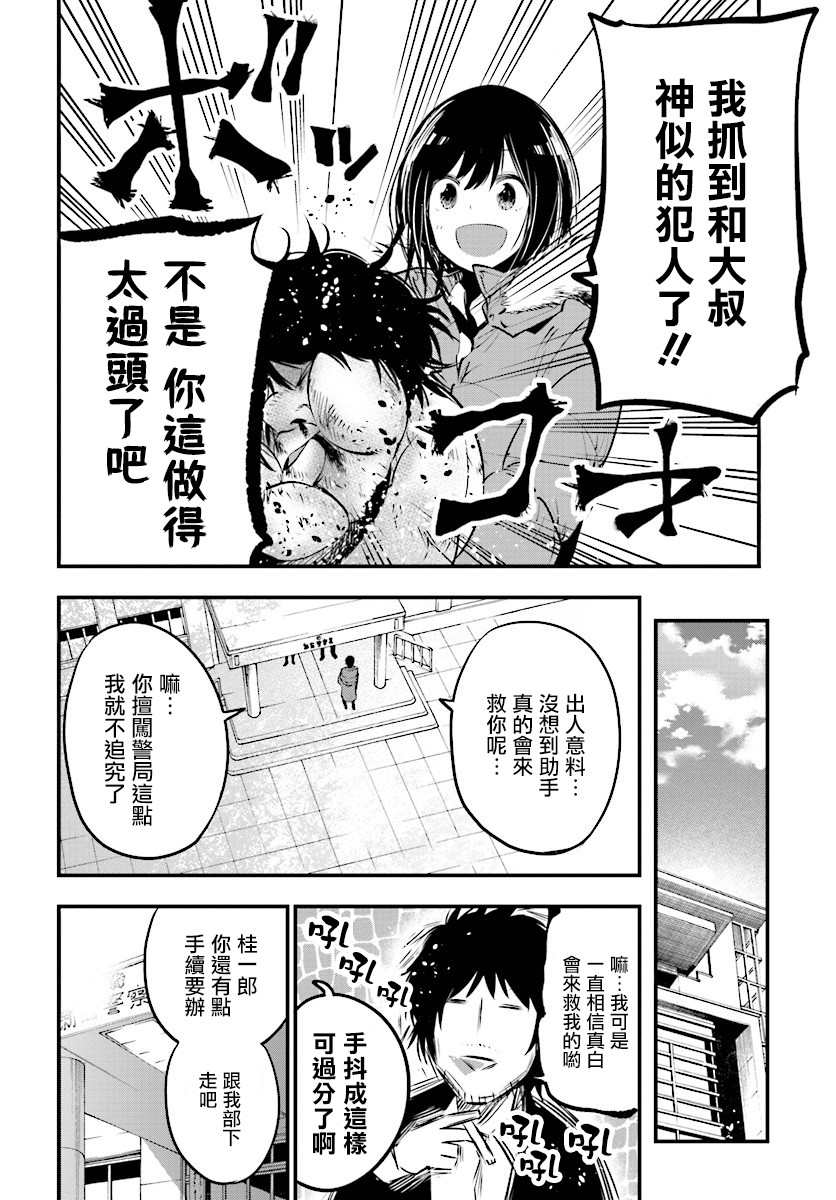 《这届侦探真不行》漫画最新章节第12话免费下拉式在线观看章节第【20】张图片