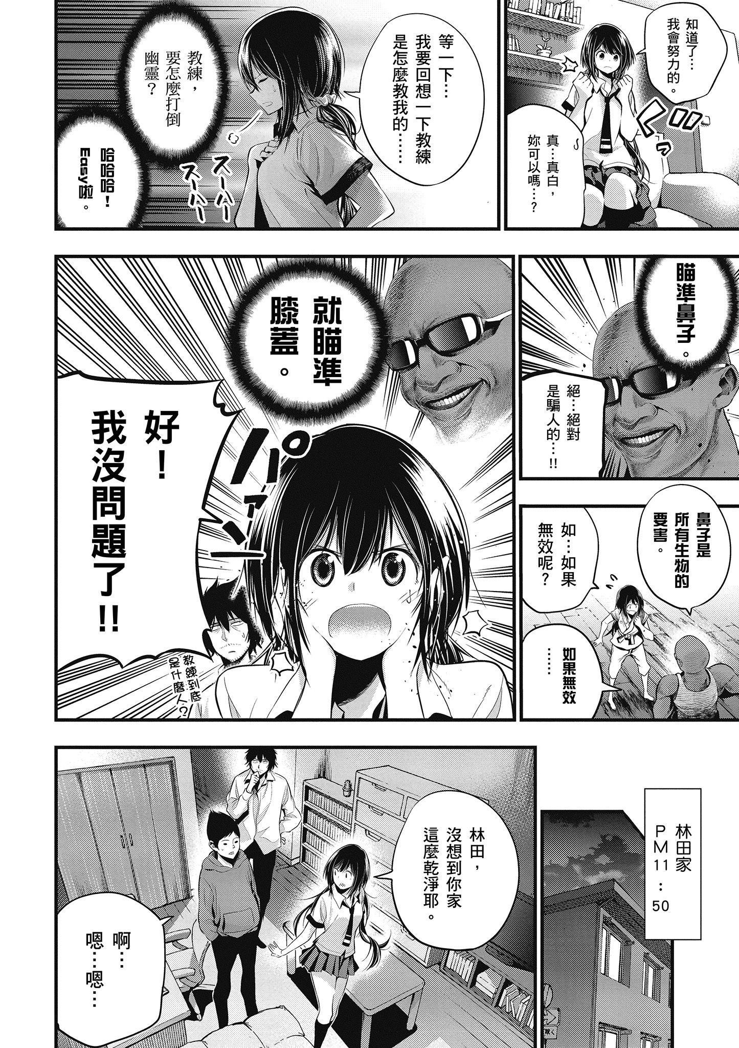 《这届侦探真不行》漫画最新章节第2卷免费下拉式在线观看章节第【39】张图片