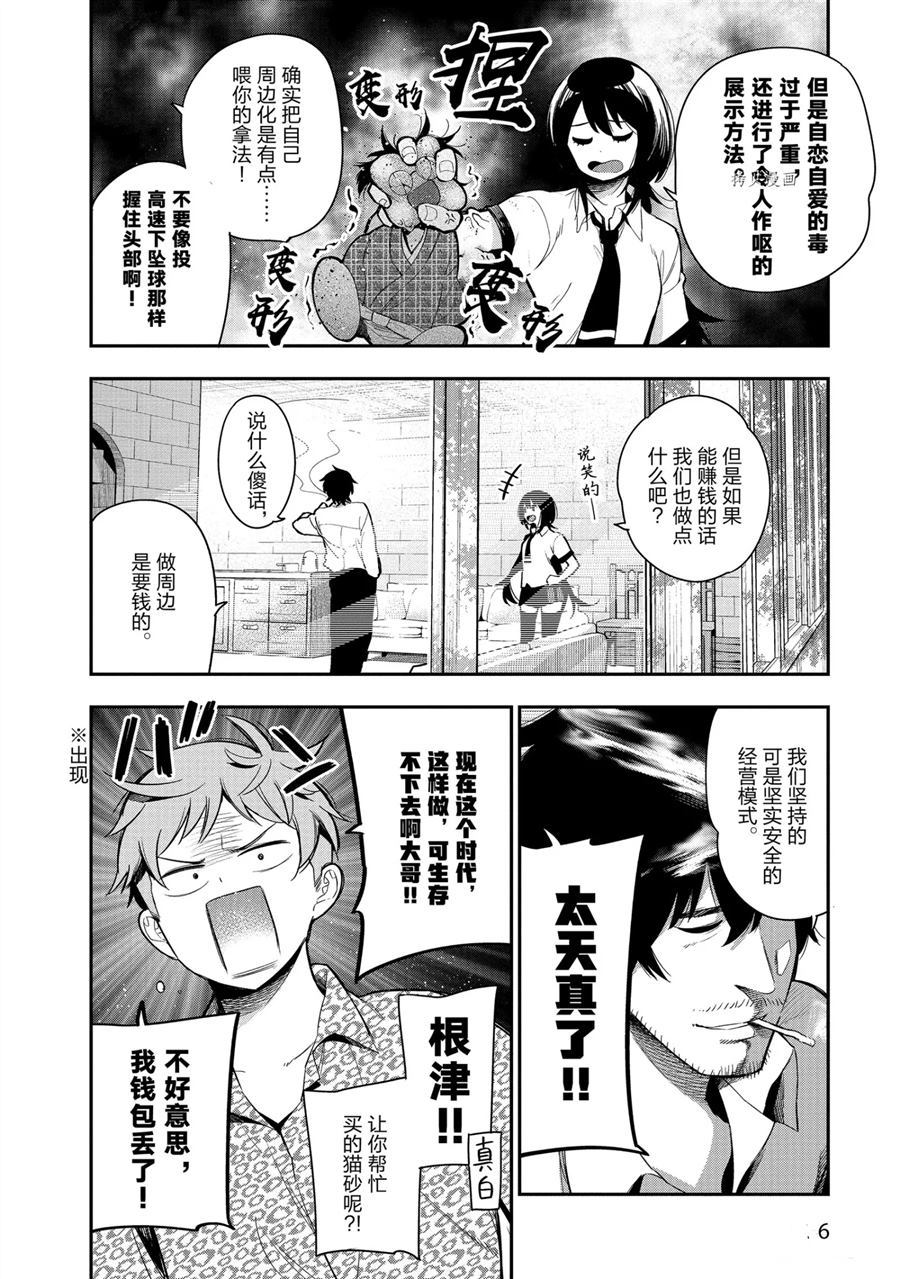 《这届侦探真不行》漫画最新章节第58话 试看版免费下拉式在线观看章节第【2】张图片