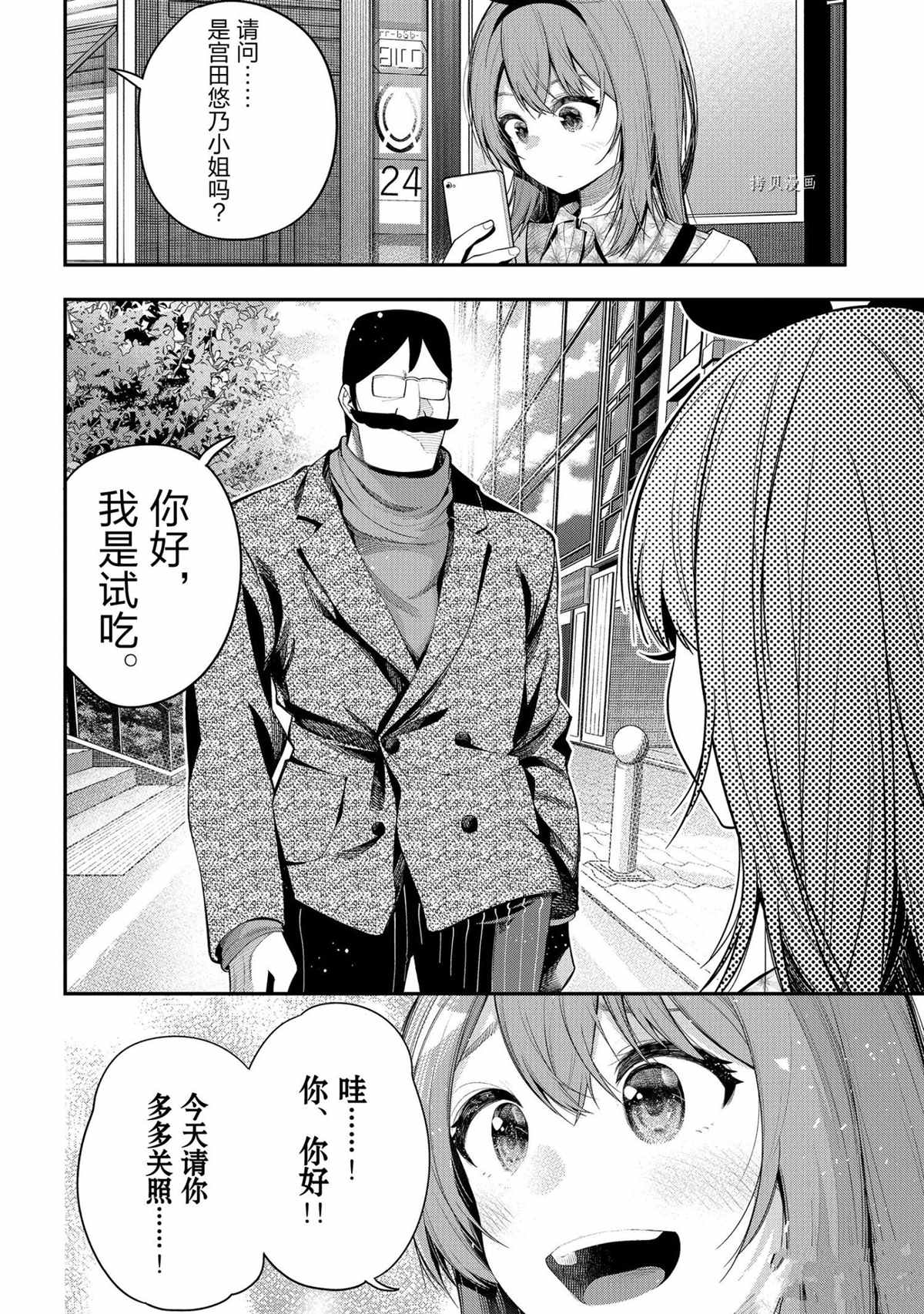 《这届侦探真不行》漫画最新章节第70话 试看版免费下拉式在线观看章节第【12】张图片