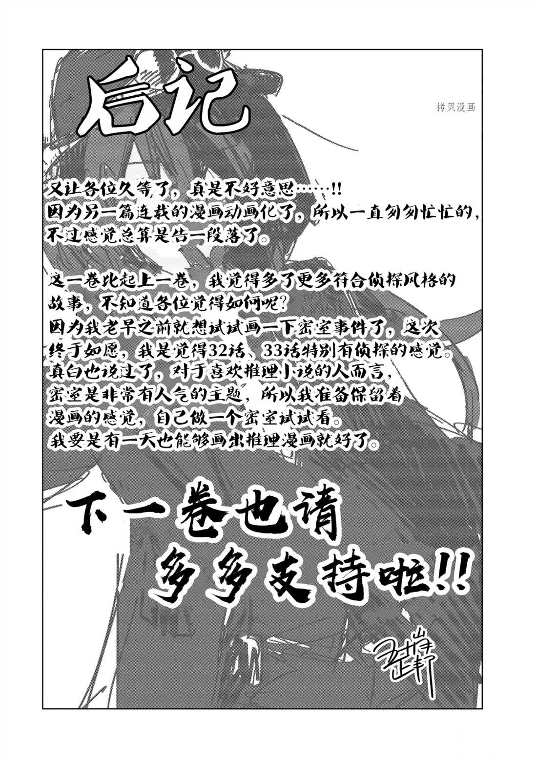 《这届侦探真不行》漫画最新章节第40话 试看版免费下拉式在线观看章节第【32】张图片