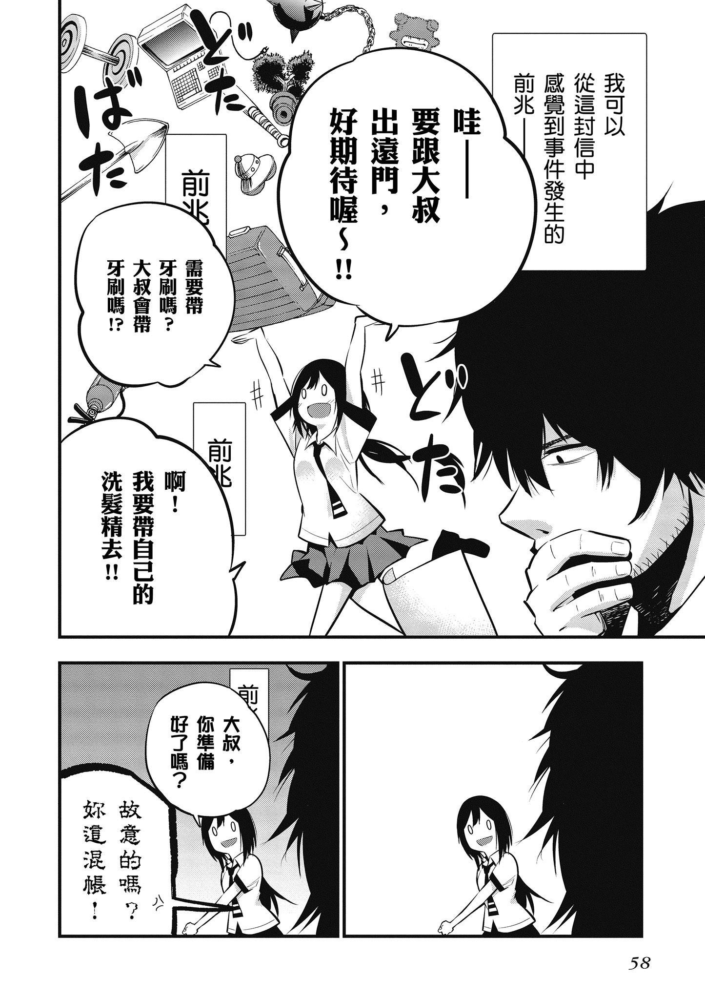 《这届侦探真不行》漫画最新章节第2卷免费下拉式在线观看章节第【59】张图片