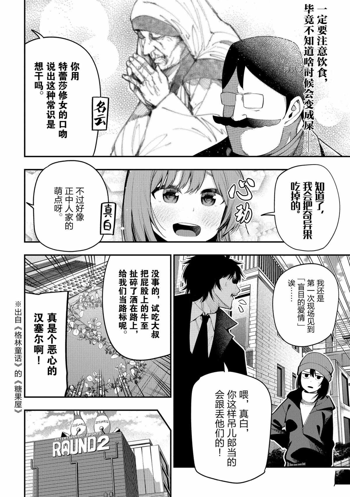 《这届侦探真不行》漫画最新章节第71话免费下拉式在线观看章节第【4】张图片