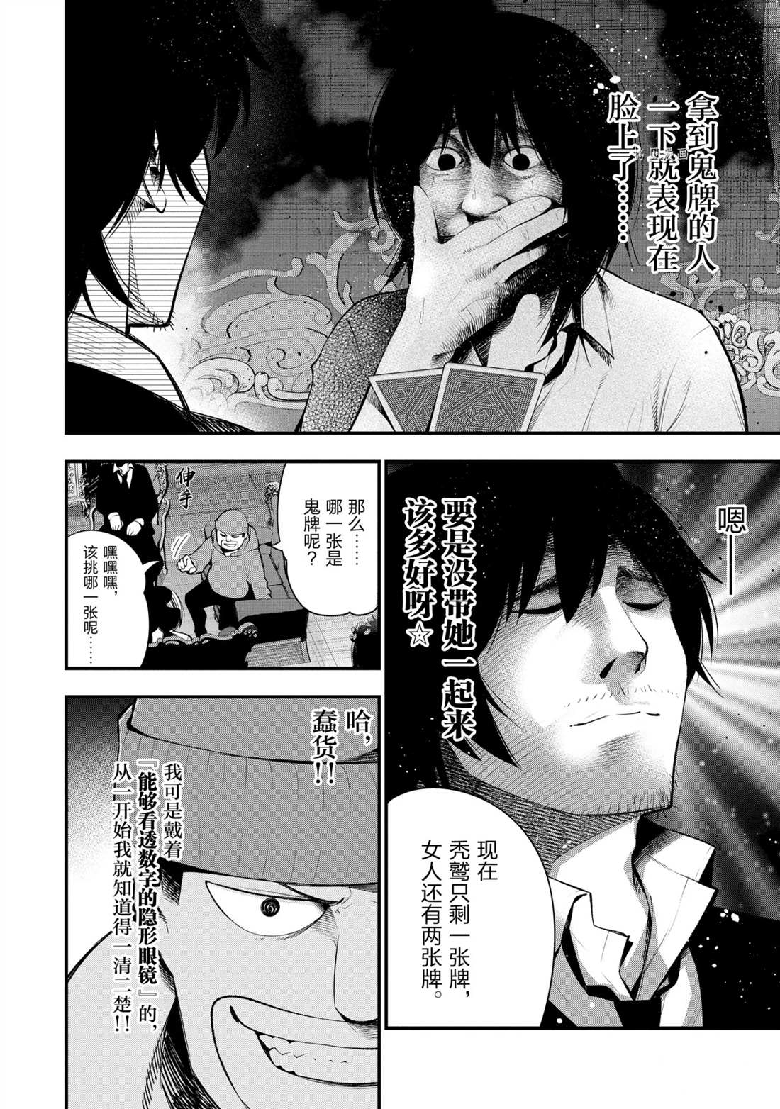 《这届侦探真不行》漫画最新章节第43话 试看版免费下拉式在线观看章节第【10】张图片