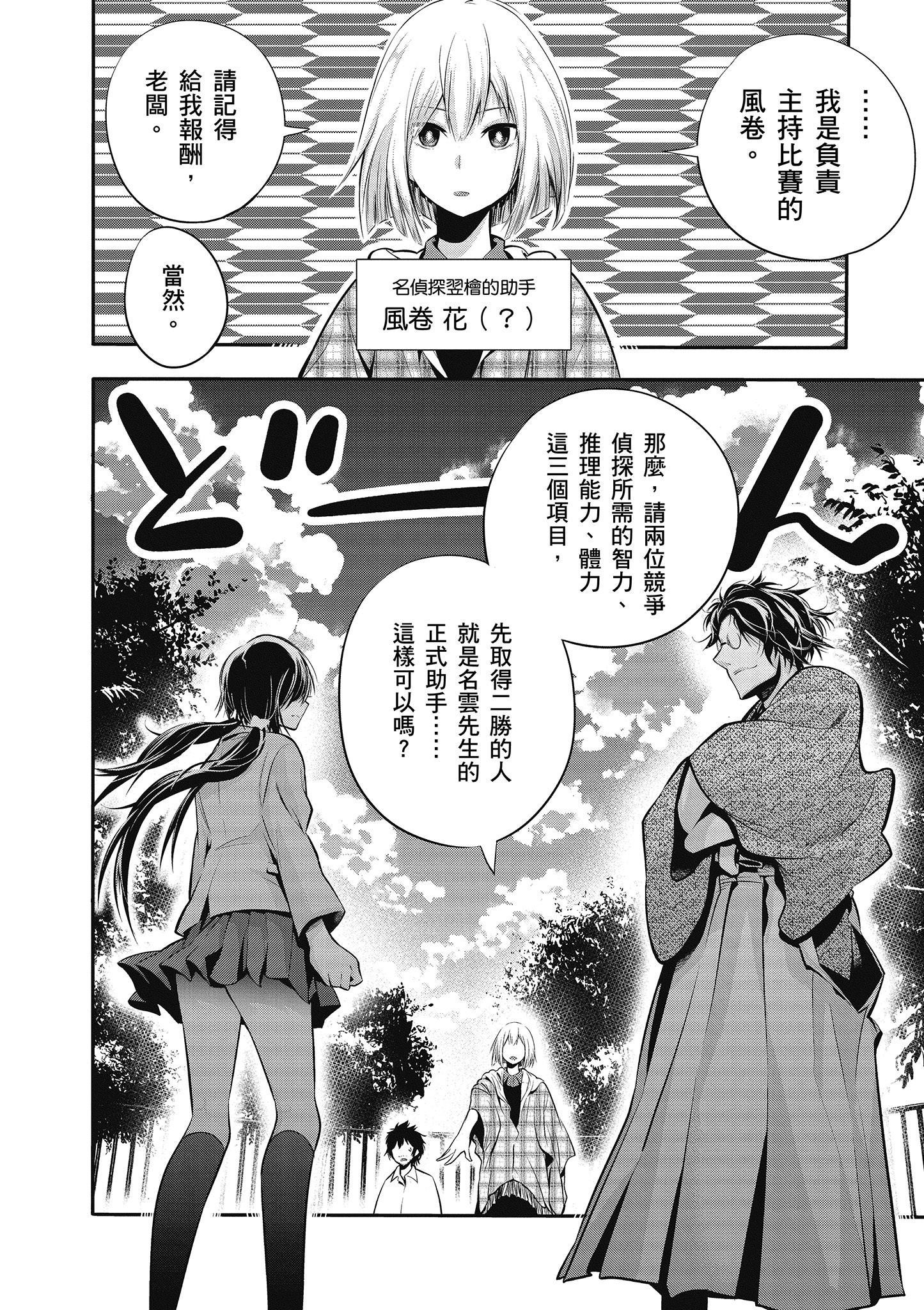 《这届侦探真不行》漫画最新章节第1卷免费下拉式在线观看章节第【133】张图片