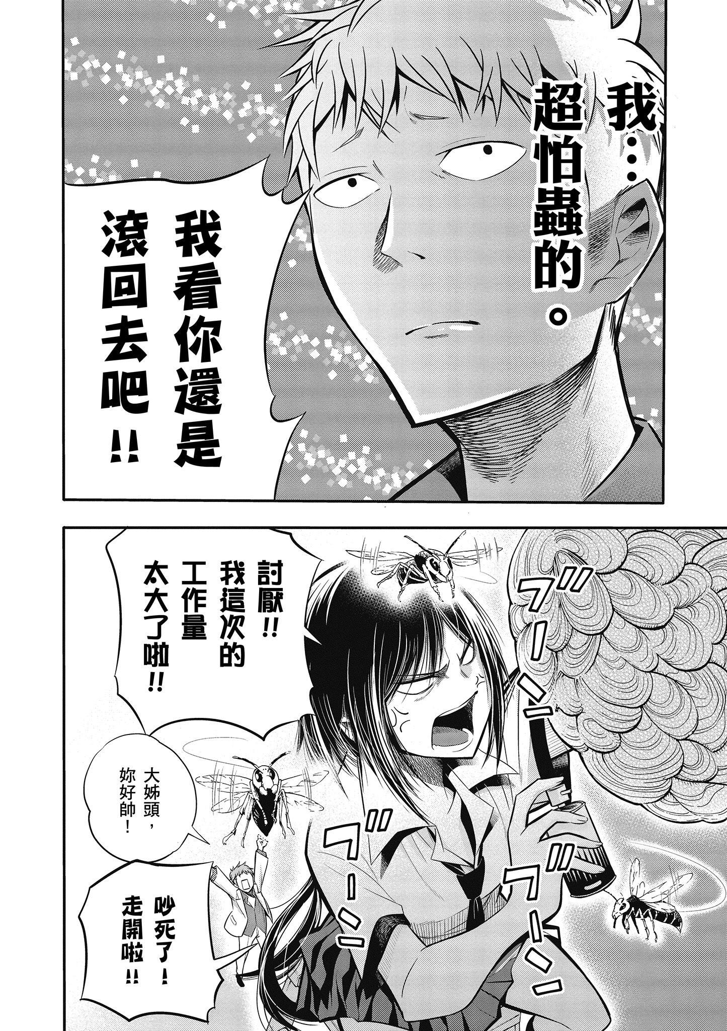 《这届侦探真不行》漫画最新章节第1卷免费下拉式在线观看章节第【89】张图片