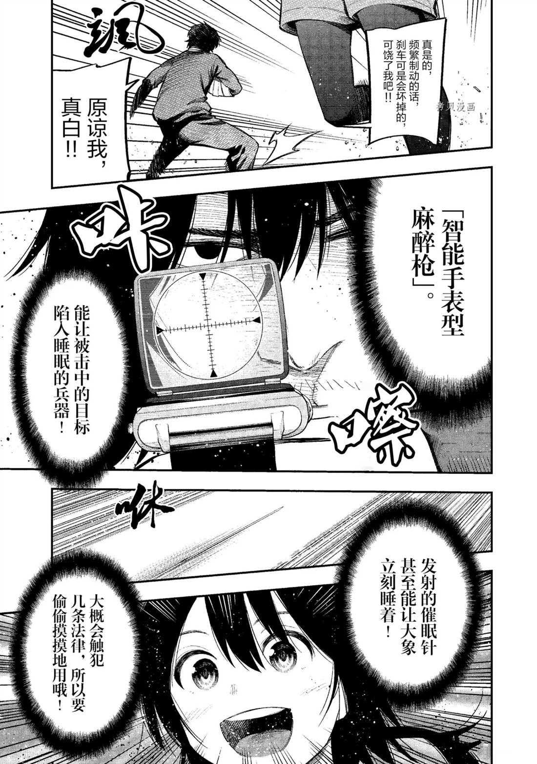 《这届侦探真不行》漫画最新章节第53话 试看版免费下拉式在线观看章节第【15】张图片