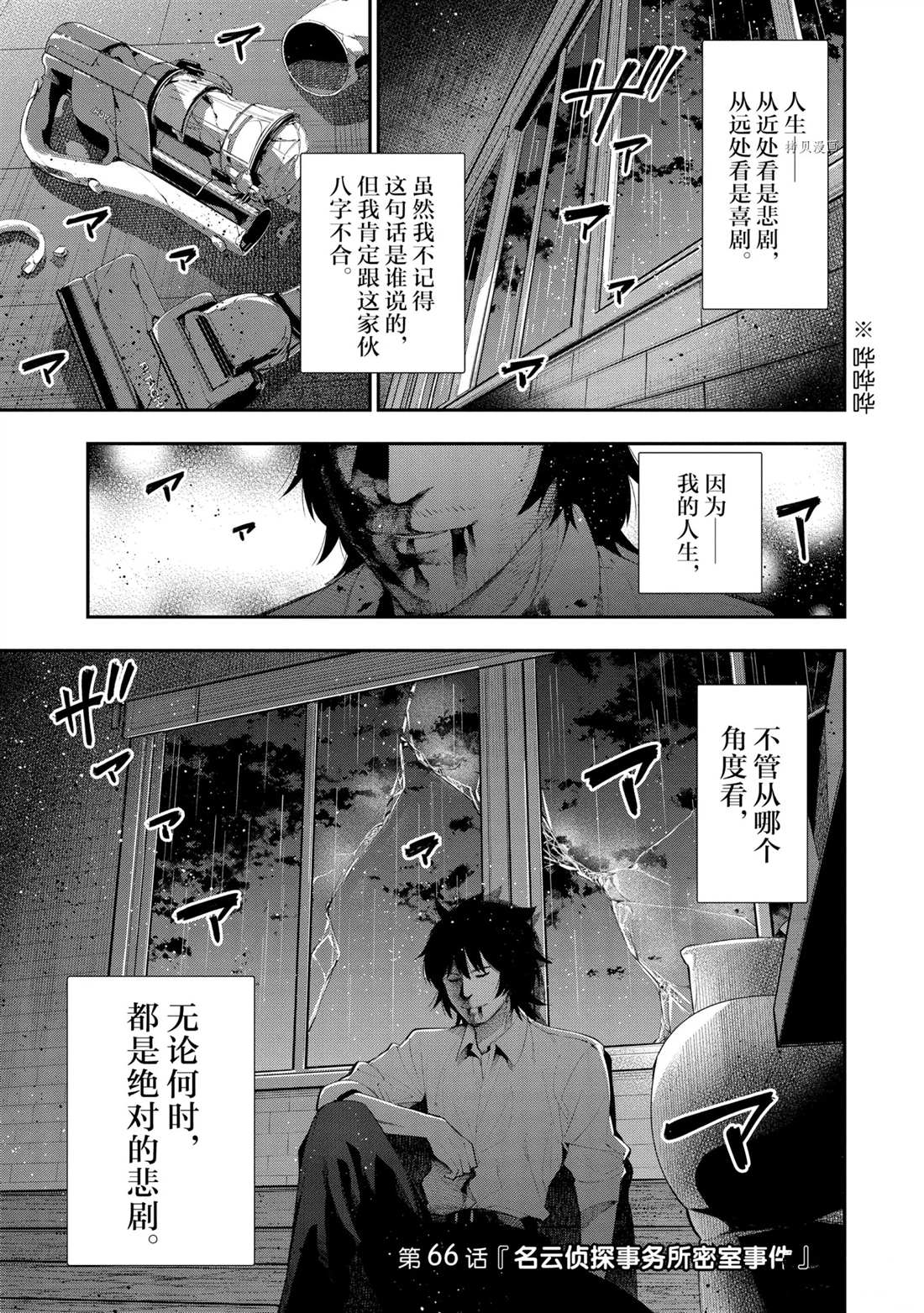 《这届侦探真不行》漫画最新章节第66话 试看版免费下拉式在线观看章节第【1】张图片