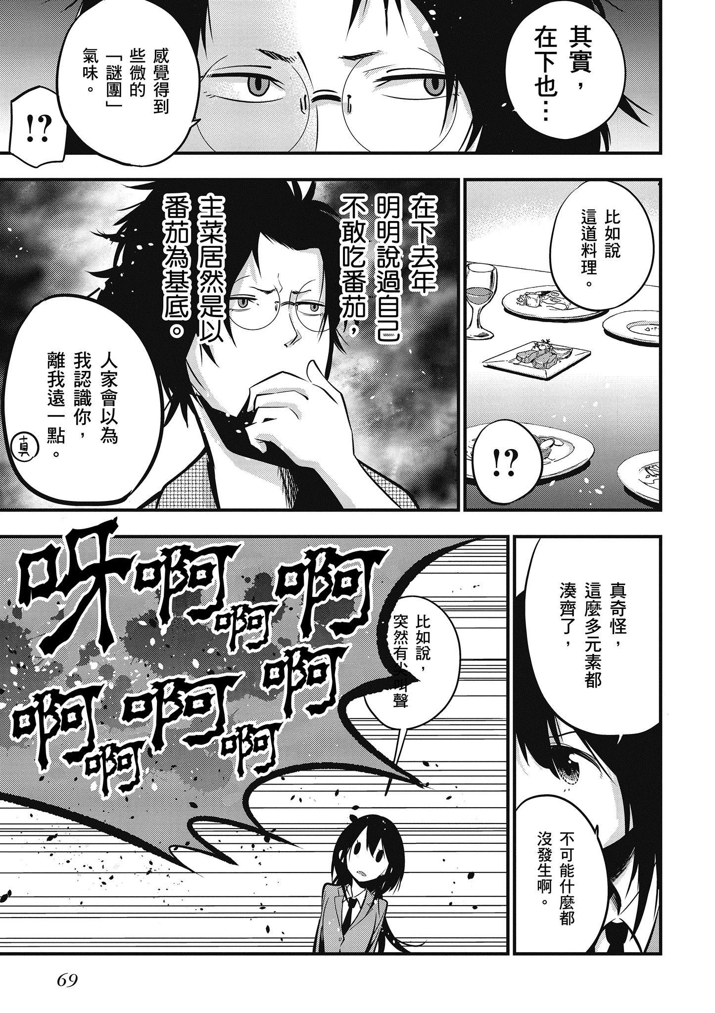 《这届侦探真不行》漫画最新章节第2卷免费下拉式在线观看章节第【70】张图片