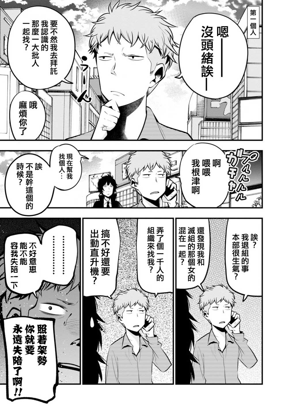 《这届侦探真不行》漫画最新章节第17话免费下拉式在线观看章节第【11】张图片