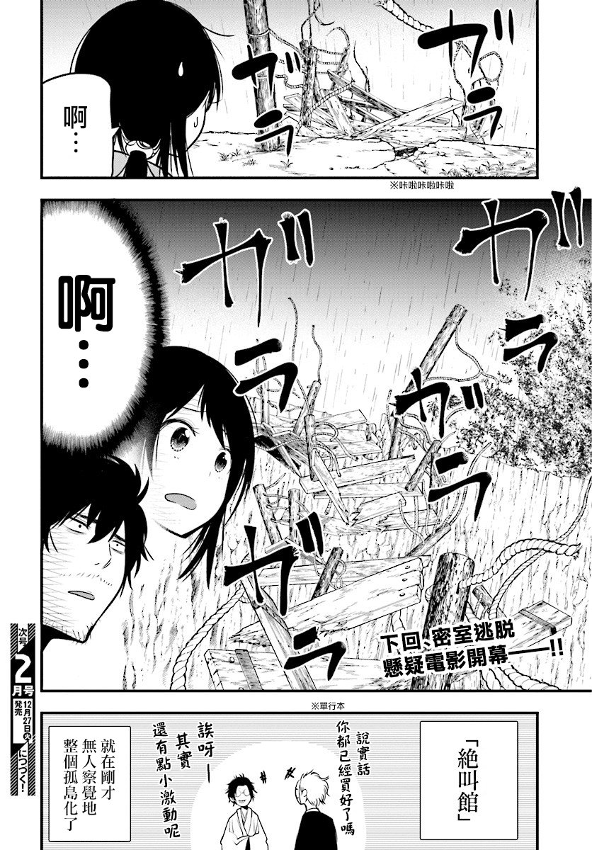 《这届侦探真不行》漫画最新章节第8话免费下拉式在线观看章节第【24】张图片