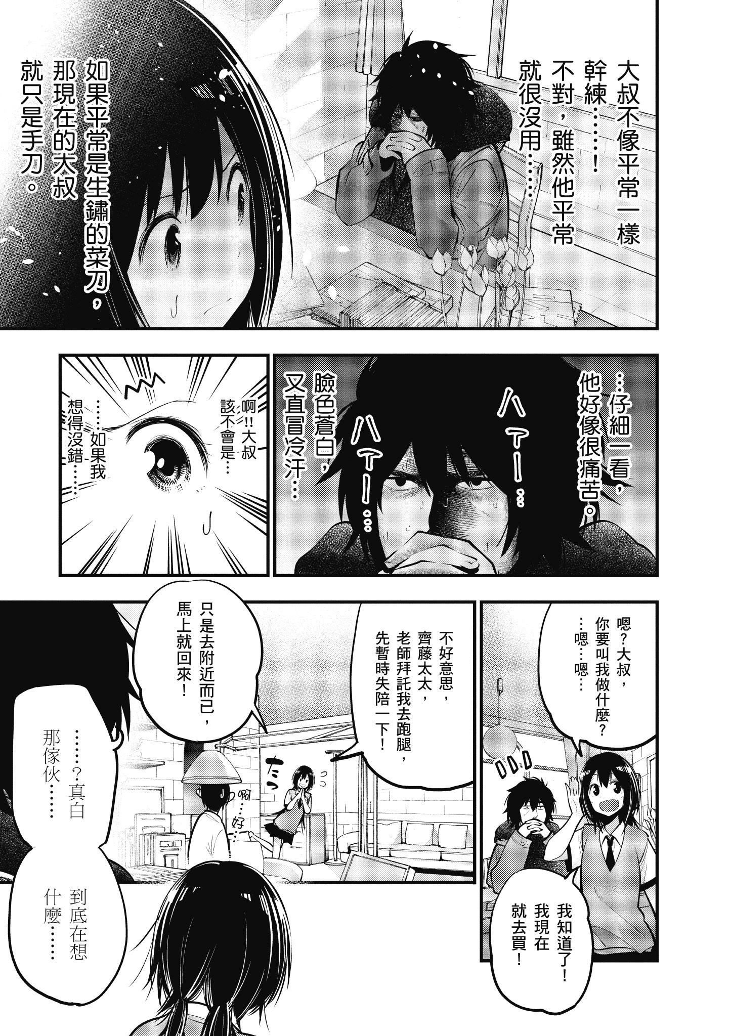 《这届侦探真不行》漫画最新章节第3卷免费下拉式在线观看章节第【96】张图片