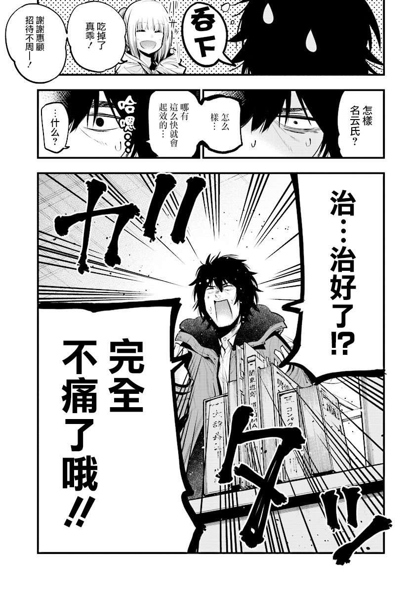 《这届侦探真不行》漫画最新章节第15话免费下拉式在线观看章节第【19】张图片