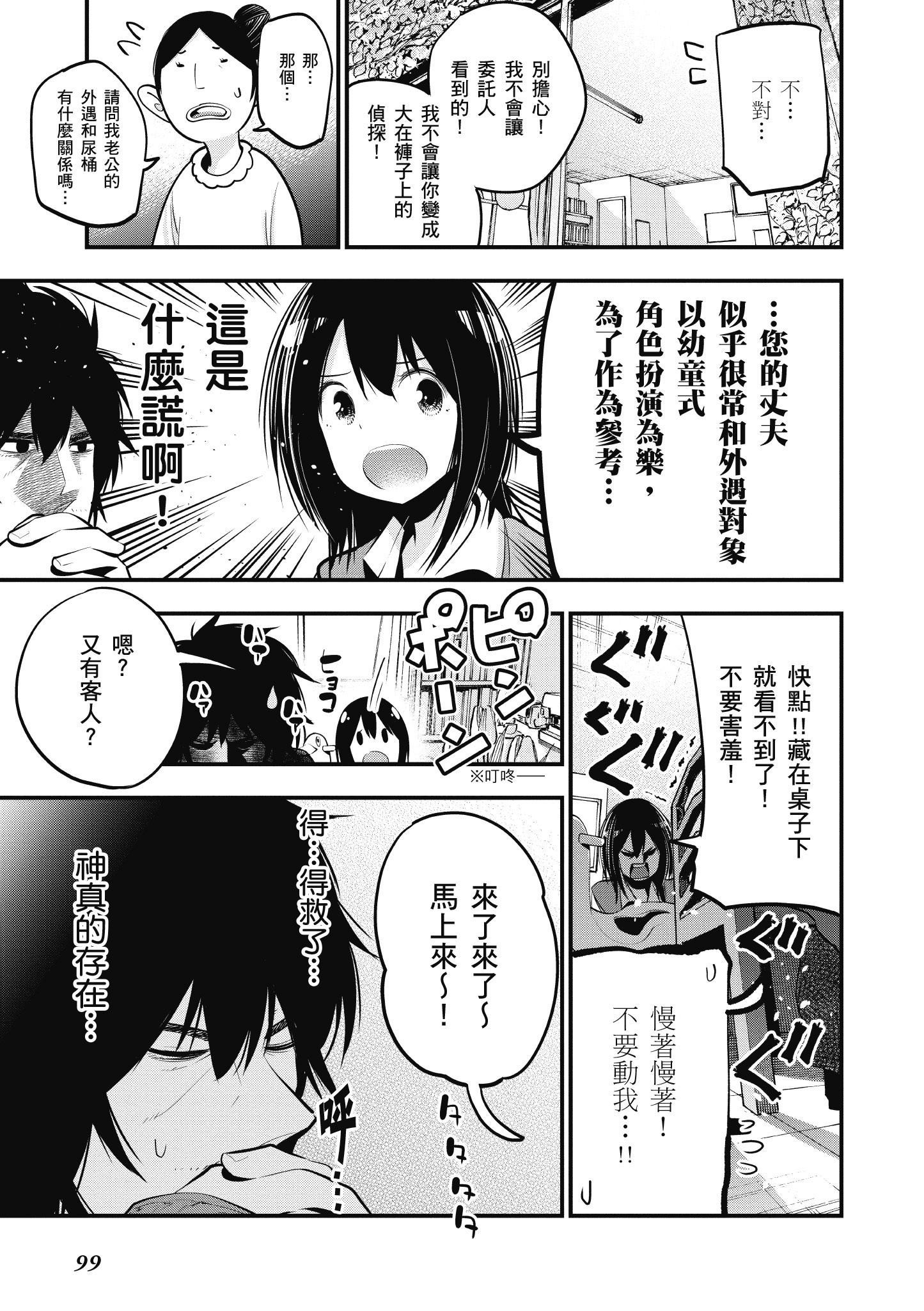 《这届侦探真不行》漫画最新章节第3卷免费下拉式在线观看章节第【100】张图片