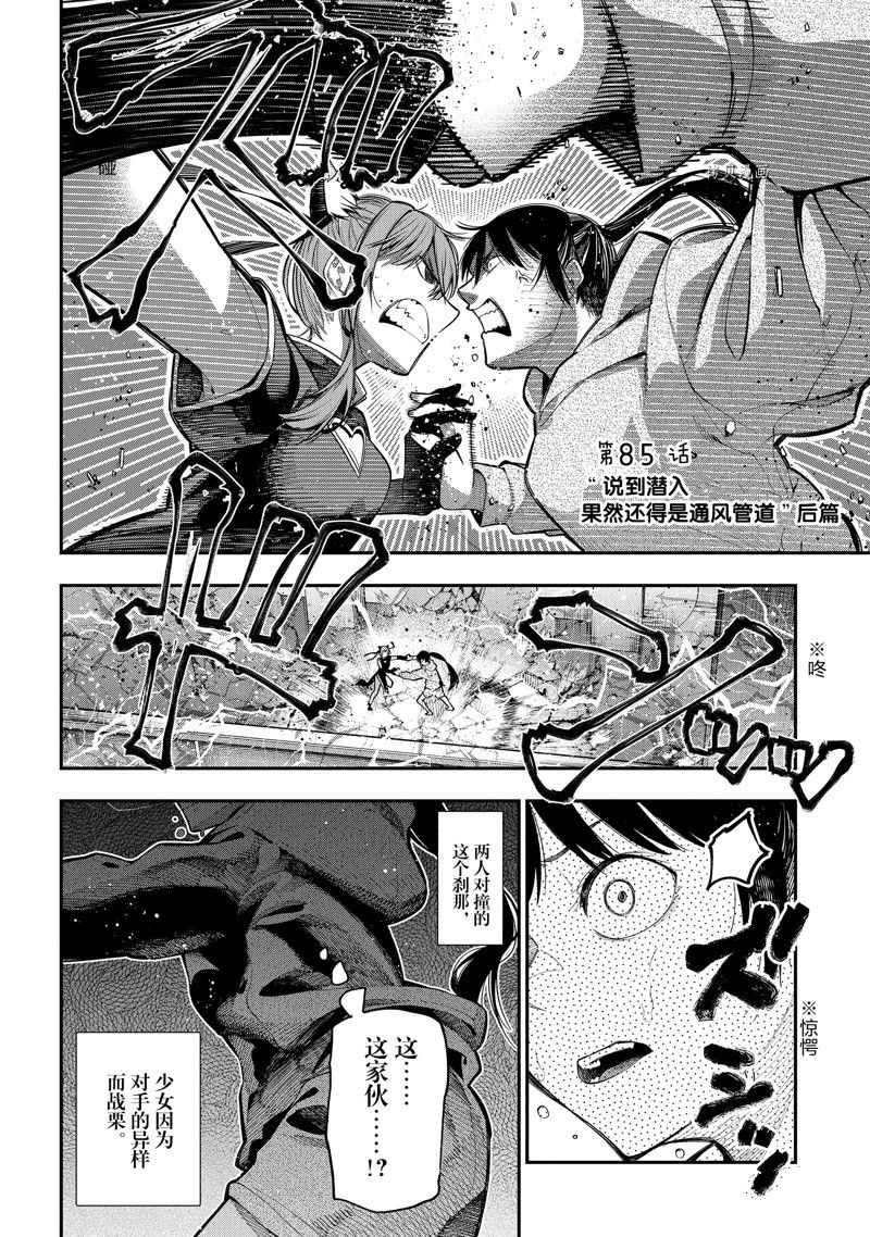 《这届侦探真不行》漫画最新章节第85话 试看版免费下拉式在线观看章节第【2】张图片