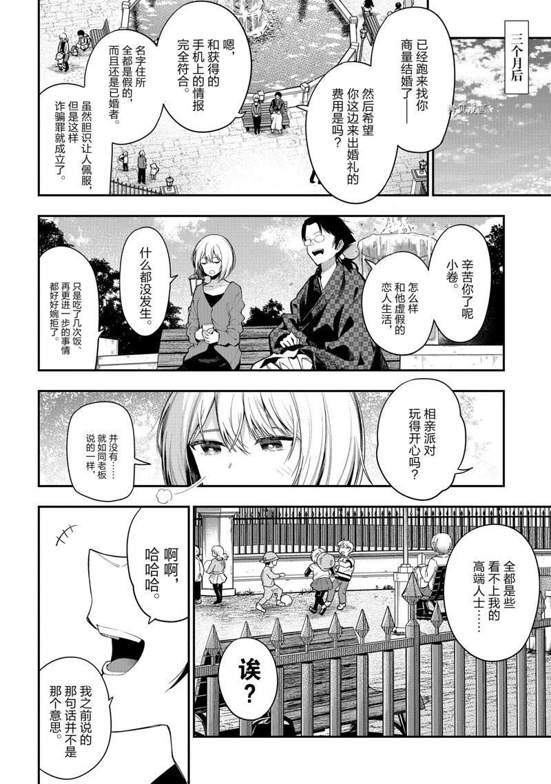 《这届侦探真不行》漫画最新章节第79话 试看版免费下拉式在线观看章节第【12】张图片