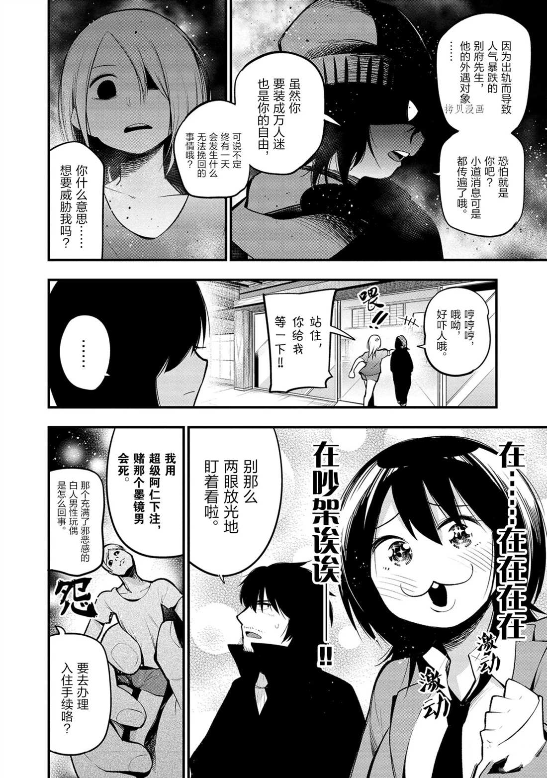 《这届侦探真不行》漫画最新章节第40话 试看版免费下拉式在线观看章节第【6】张图片