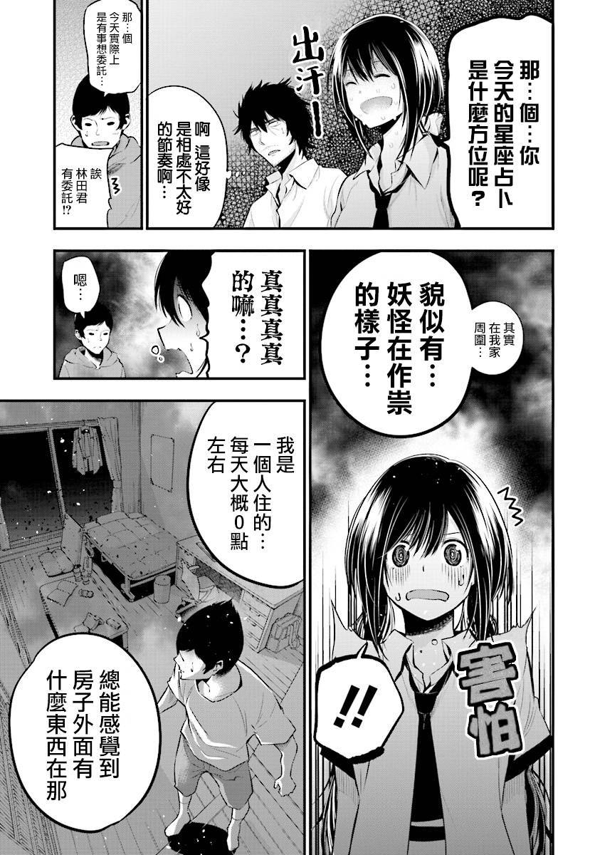 《这届侦探真不行》漫画最新章节第7话免费下拉式在线观看章节第【7】张图片