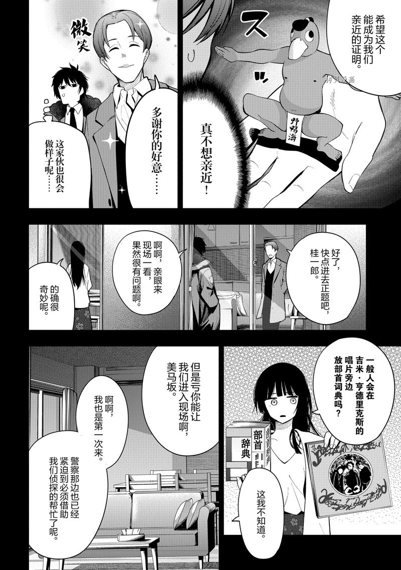 《这届侦探真不行》漫画最新章节第74话 试看版免费下拉式在线观看章节第【12】张图片