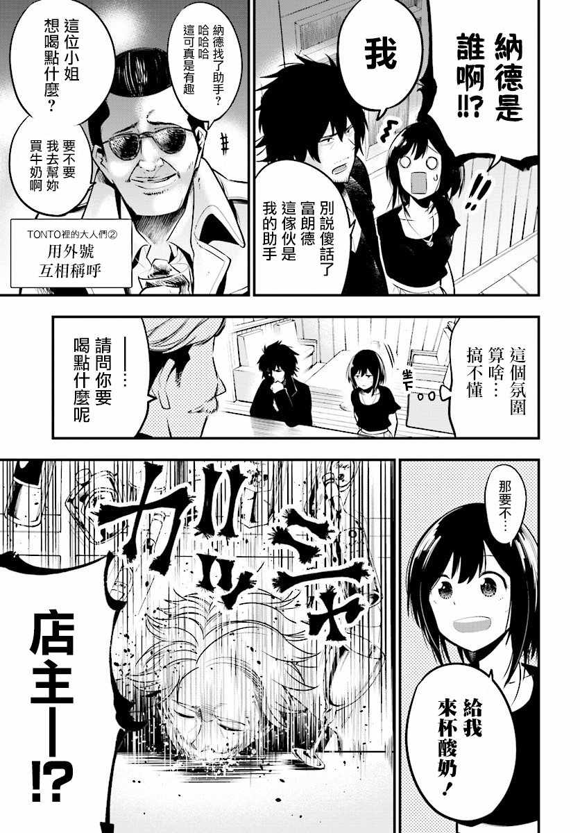 《这届侦探真不行》漫画最新章节第10话免费下拉式在线观看章节第【9】张图片