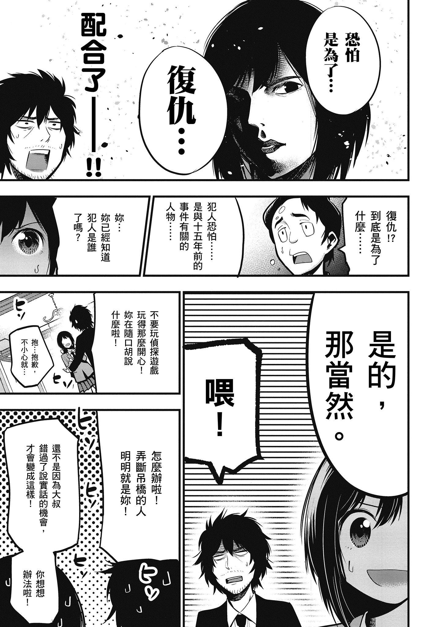 《这届侦探真不行》漫画最新章节第2卷免费下拉式在线观看章节第【90】张图片