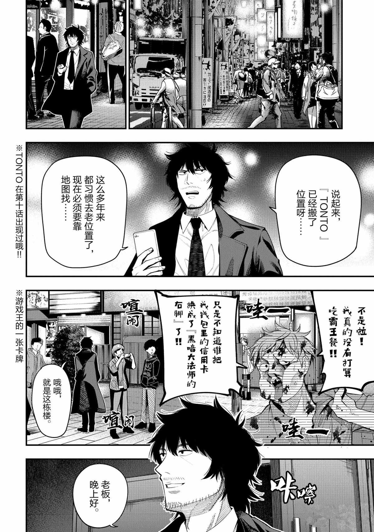 《这届侦探真不行》漫画最新章节第73话 试看版免费下拉式在线观看章节第【4】张图片