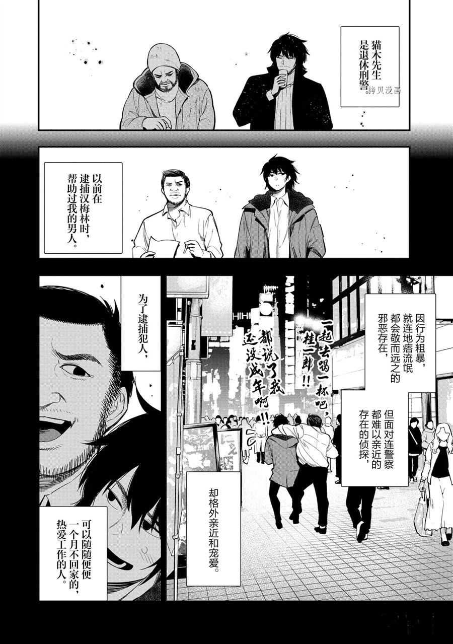 《这届侦探真不行》漫画最新章节第59话 试看版免费下拉式在线观看章节第【4】张图片