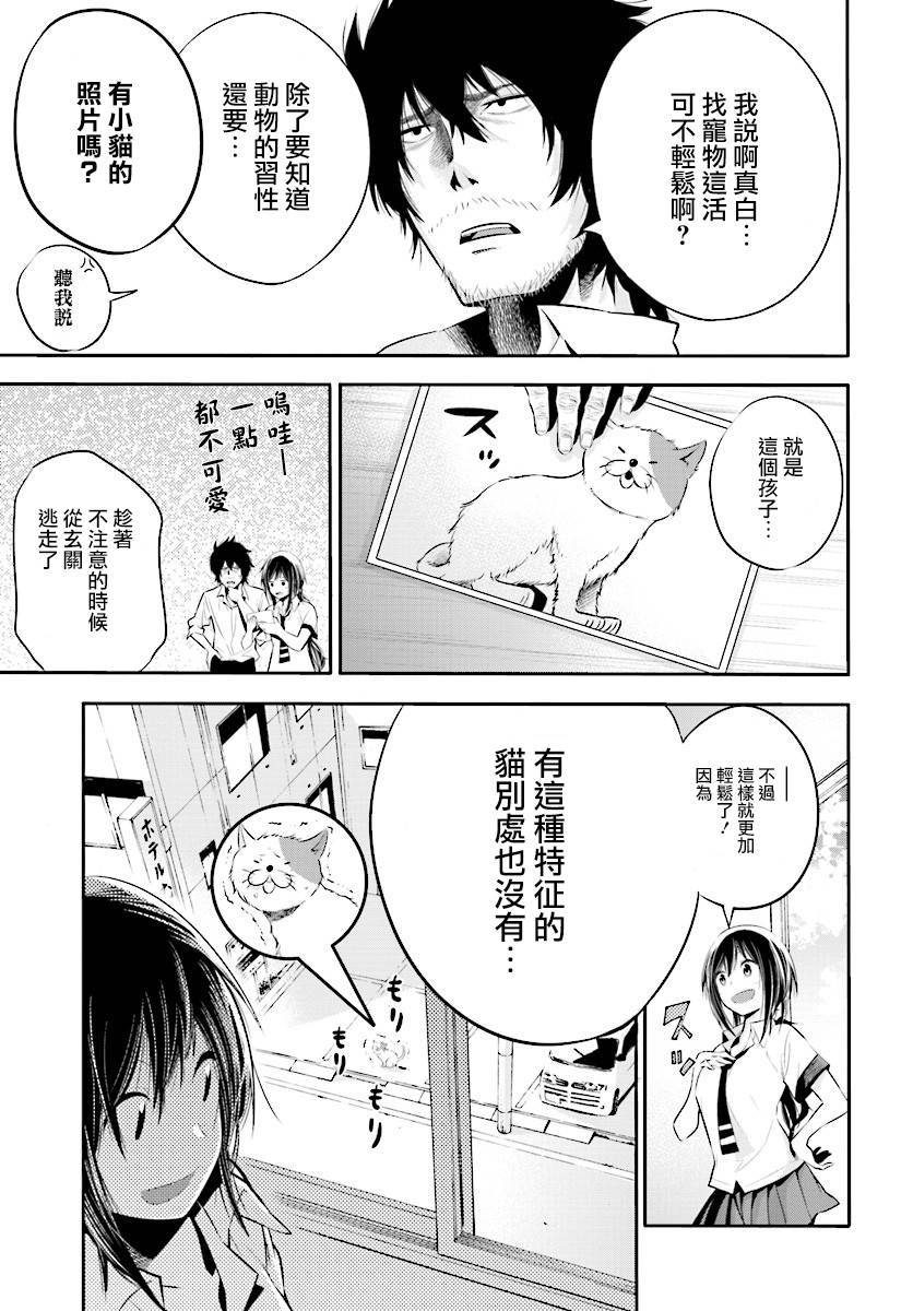 《这届侦探真不行》漫画最新章节第2话免费下拉式在线观看章节第【11】张图片