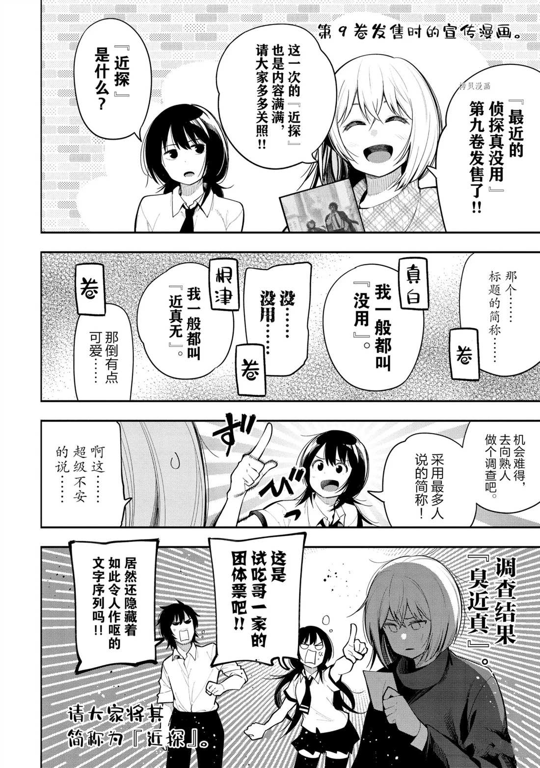 《这届侦探真不行》漫画最新章节第69话 试看版免费下拉式在线观看章节第【50】张图片