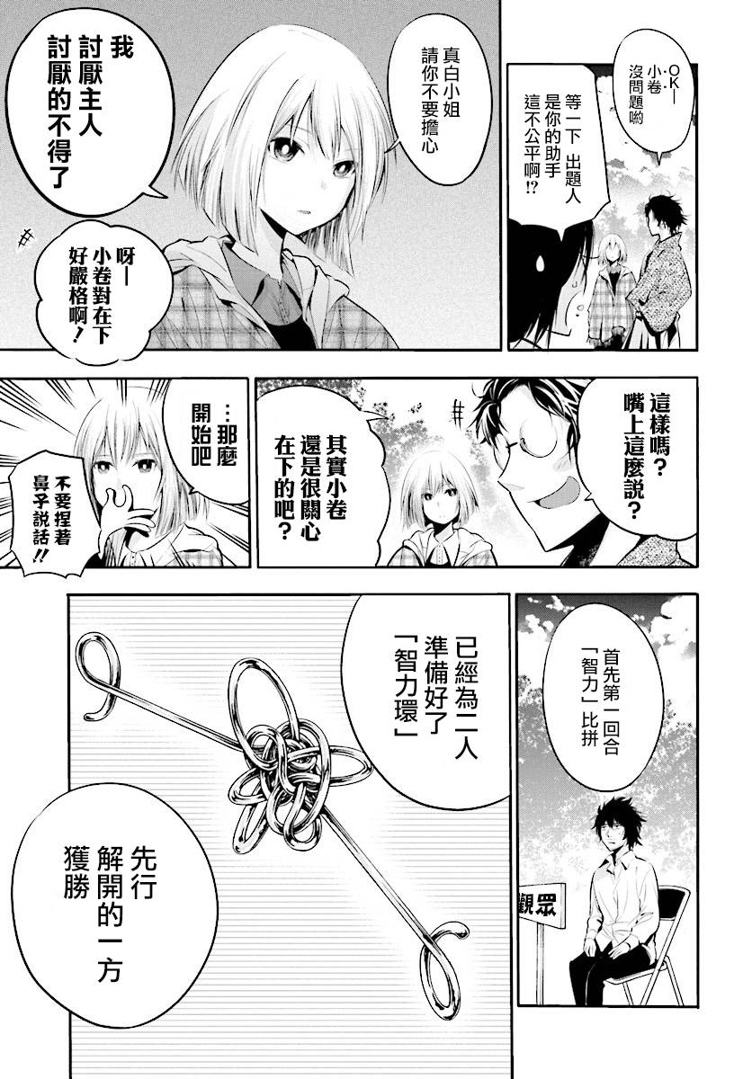 《这届侦探真不行》漫画最新章节第5话免费下拉式在线观看章节第【13】张图片