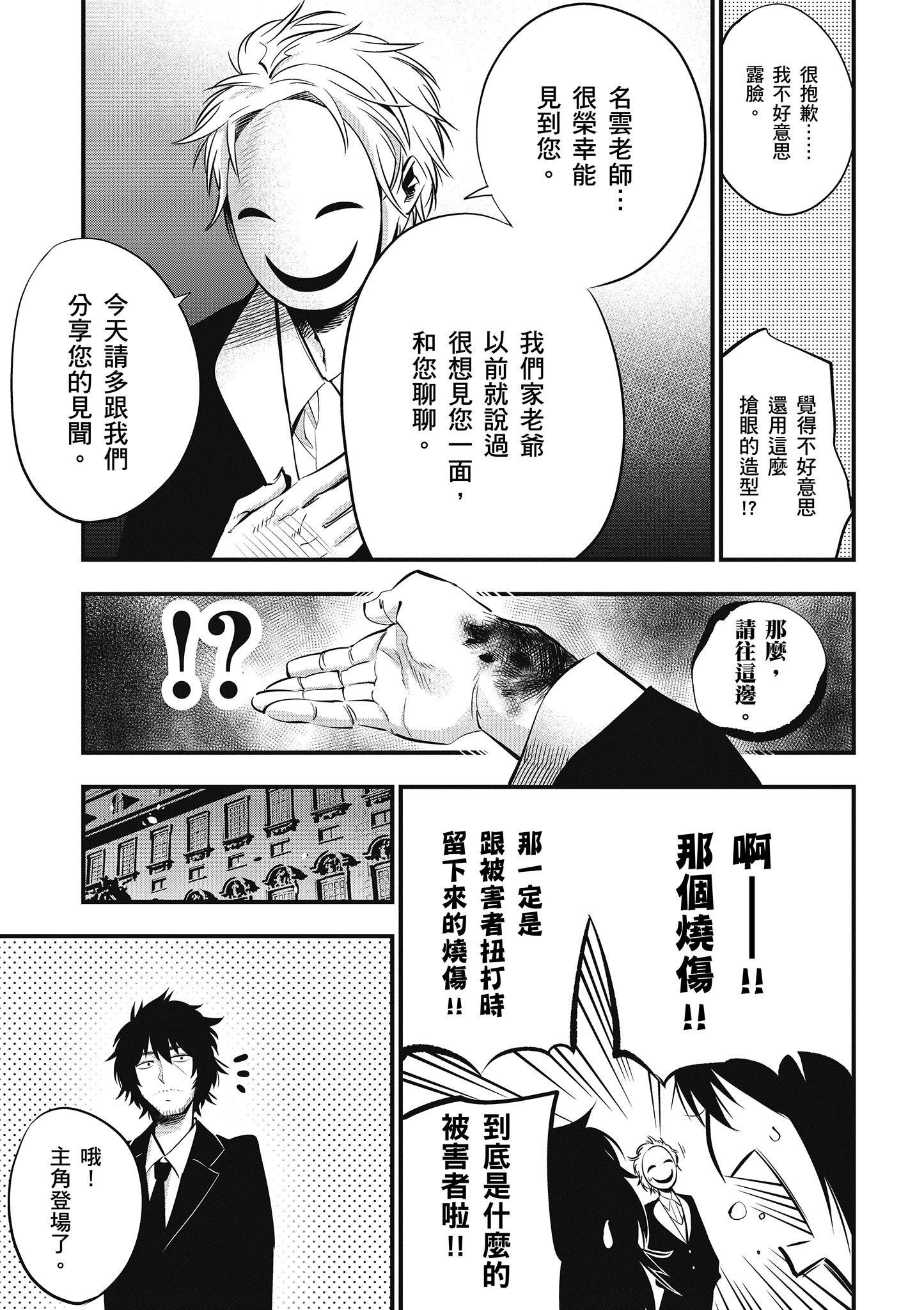 《这届侦探真不行》漫画最新章节第2卷免费下拉式在线观看章节第【64】张图片