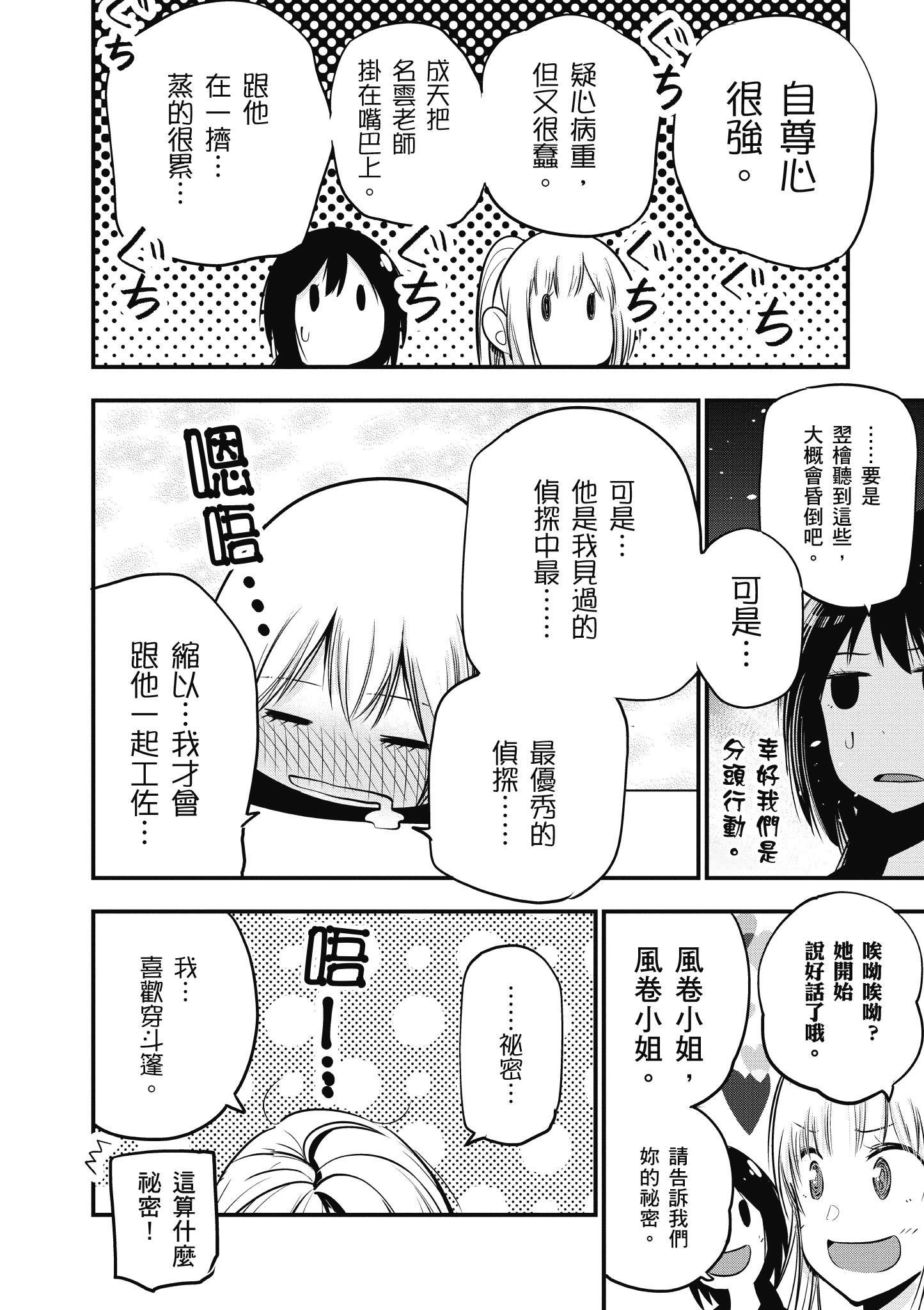 《这届侦探真不行》漫画最新章节第3卷免费下拉式在线观看章节第【133】张图片