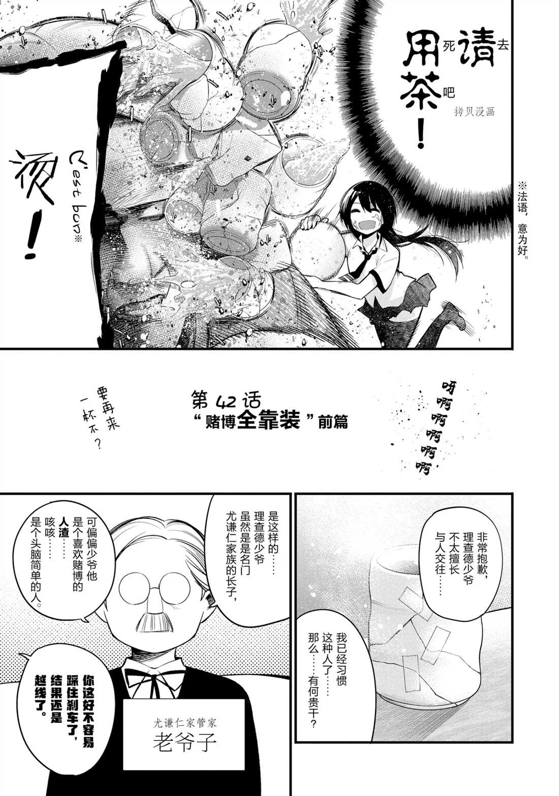 《这届侦探真不行》漫画最新章节第42话 试看版免费下拉式在线观看章节第【3】张图片