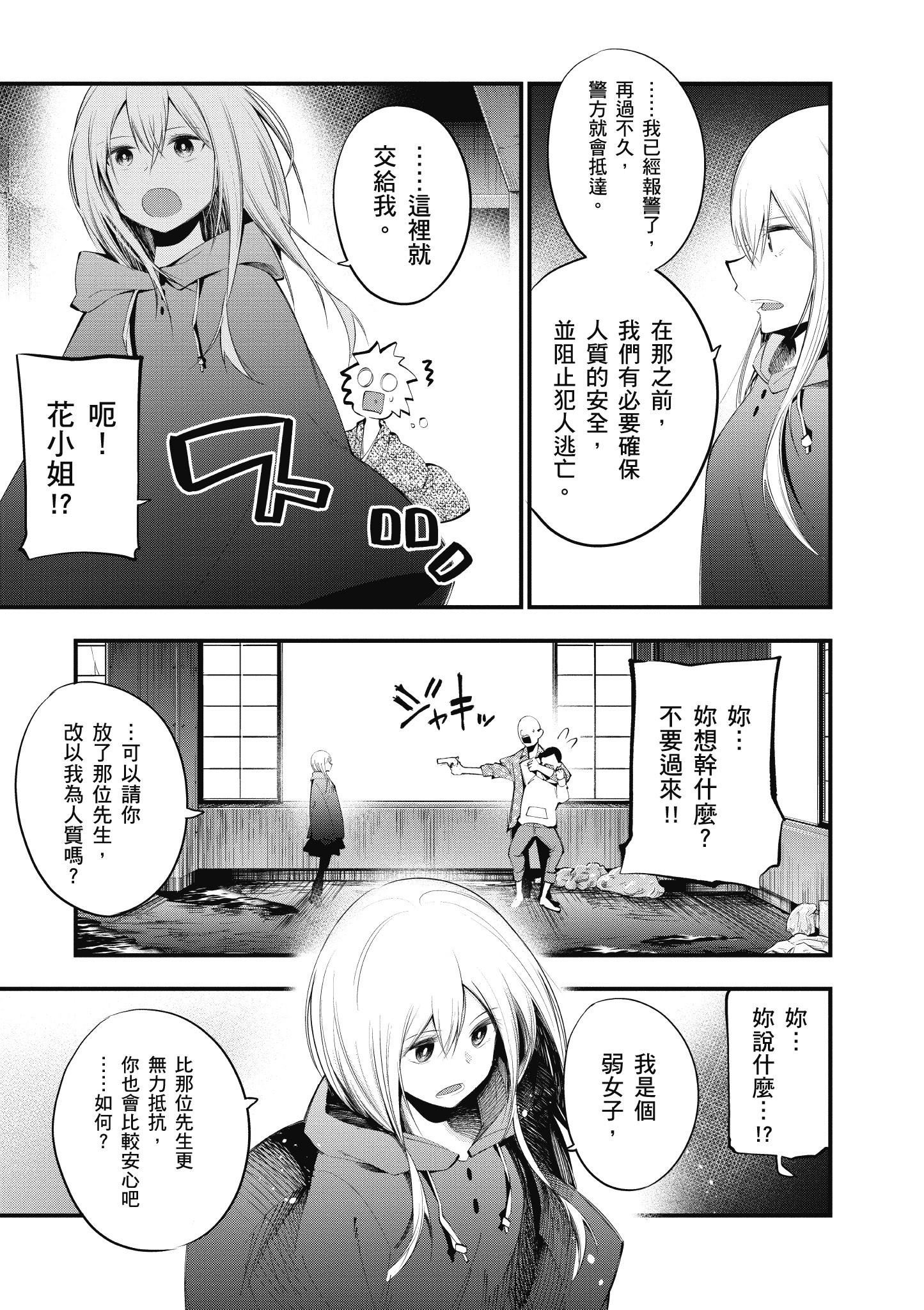 《这届侦探真不行》漫画最新章节第4卷免费下拉式在线观看章节第【104】张图片