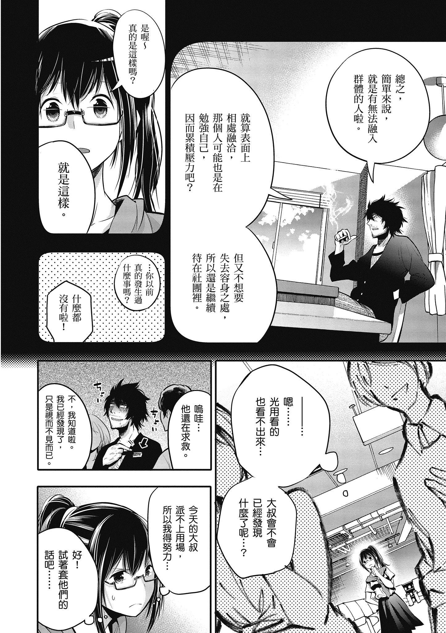 《这届侦探真不行》漫画最新章节第1卷免费下拉式在线观看章节第【107】张图片