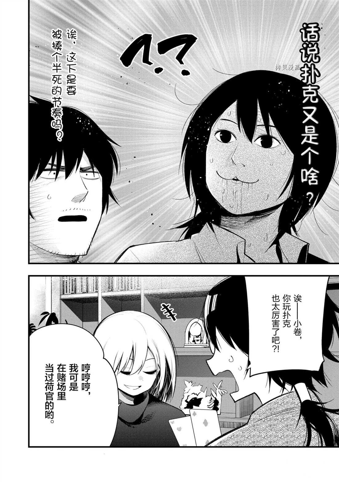 《这届侦探真不行》漫画最新章节第42话 试看版免费下拉式在线观看章节第【18】张图片