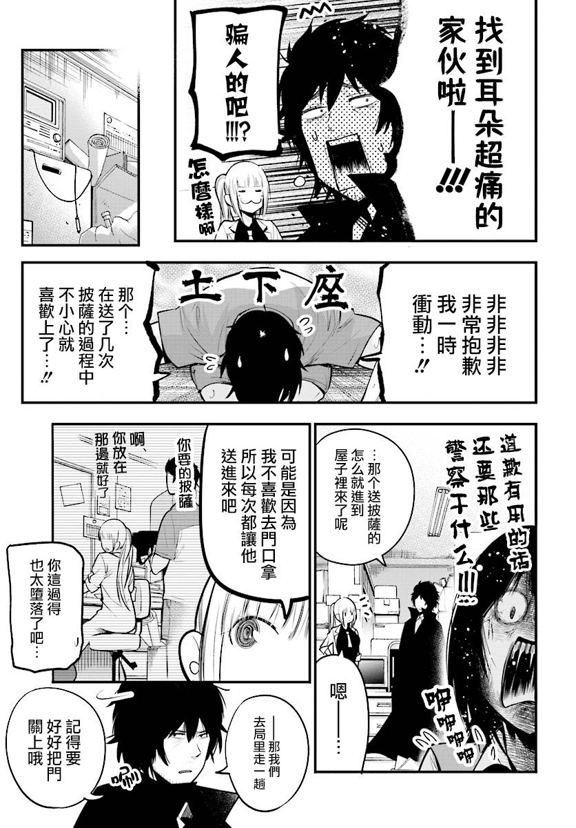 《这届侦探真不行》漫画最新章节第14话免费下拉式在线观看章节第【21】张图片